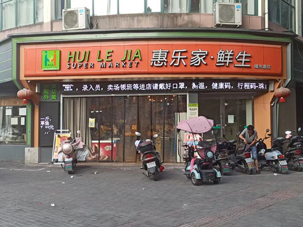 曙光店