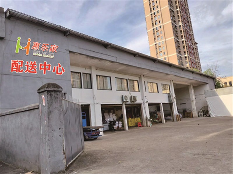 配送中心
